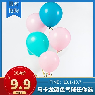 气球红色简约时尚主图直通车