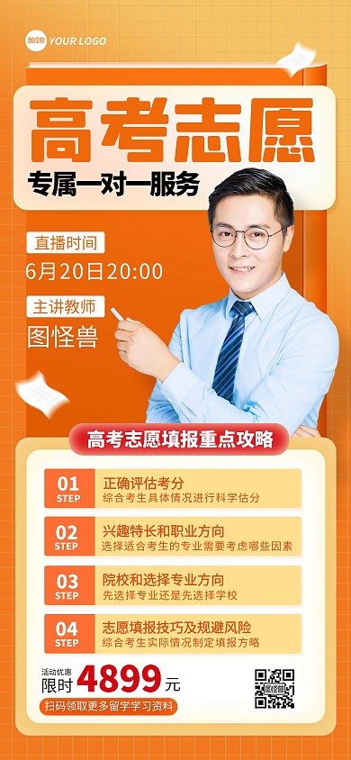 高考志愿填报服务全屏海报
