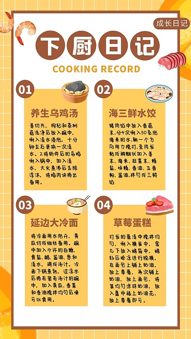 卡通可爱下厨日记手账