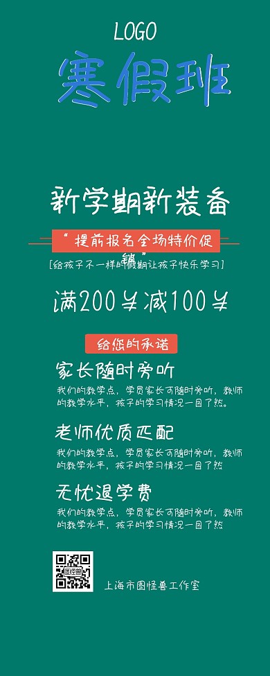 寒假班兴趣班蓝色长图