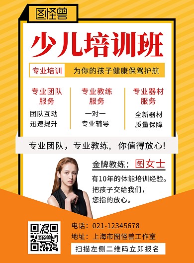 少儿体能培训班简约大气宣传海报