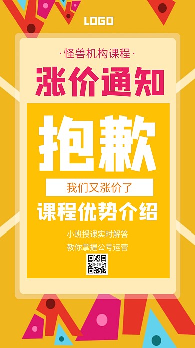 涨价通知创意橙色手机海报