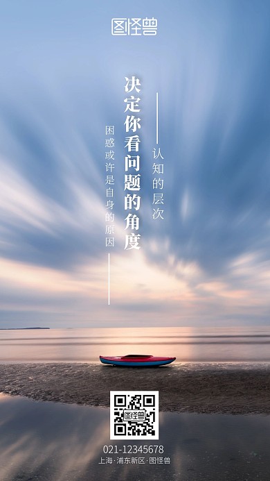 看问题的角度励志鸡汤手机摄影图海报