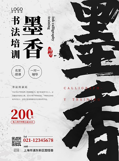 古风简约书法教育培训优惠价格海报
