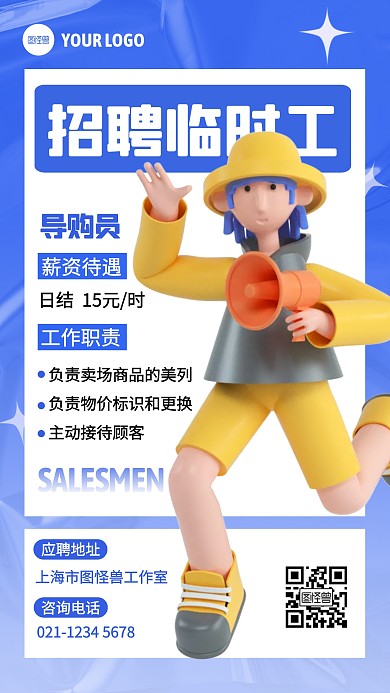 蓝色招聘临时工3D海报