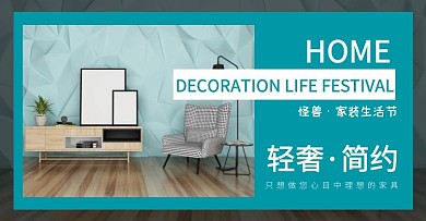 怪兽轻奢家具电商横版海报