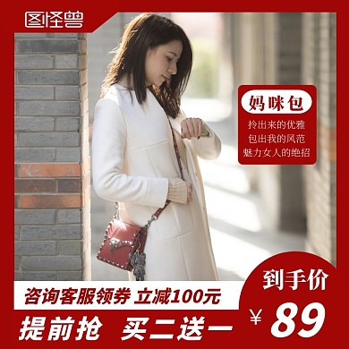 妈咪包红色主图直通车模板