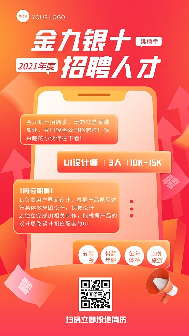 橙色扁平金九银十招聘人才手机海报