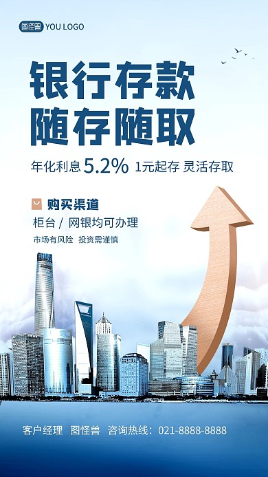 金融产品营销新客专享理财海报