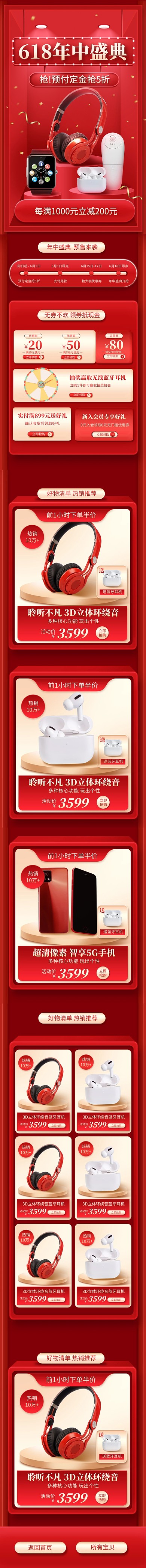 618年中大促数码电子淘宝电商手机端首页