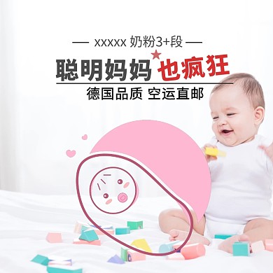 母婴奶粉桶装淘宝天猫主图直通车