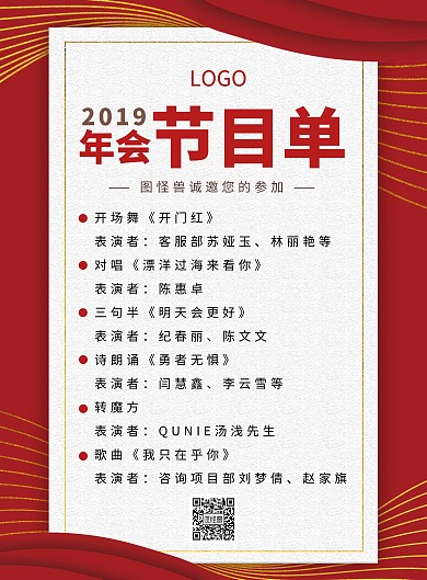 创意红色喜庆年会节目单英雄帖手机海报