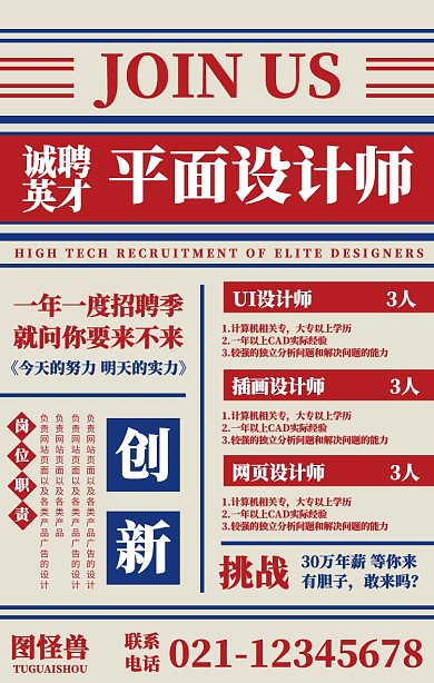 复古风公司招聘宣传手机海报