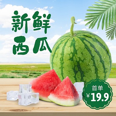夏季食品生鲜水果西瓜电商主图直通车