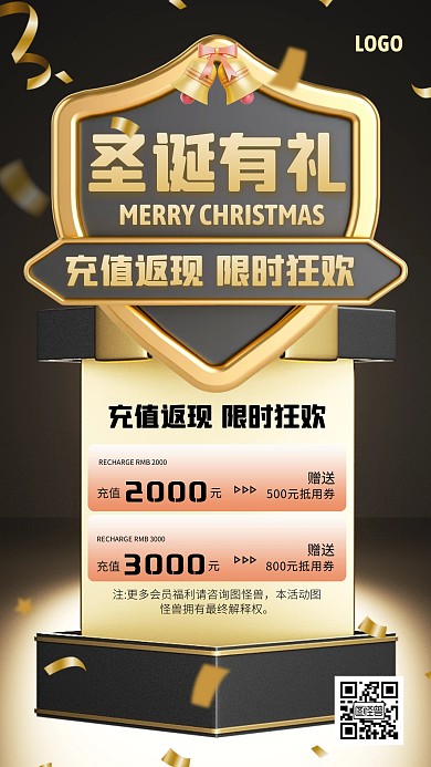 黑金色大气简约圣诞节充值活动3D海报