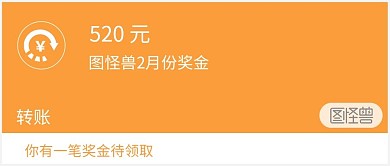 创意红包奖金待领取转账消费公众号封面