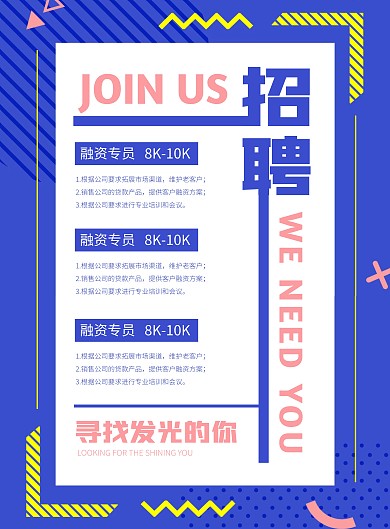 简约大气金融招聘融资专员海报