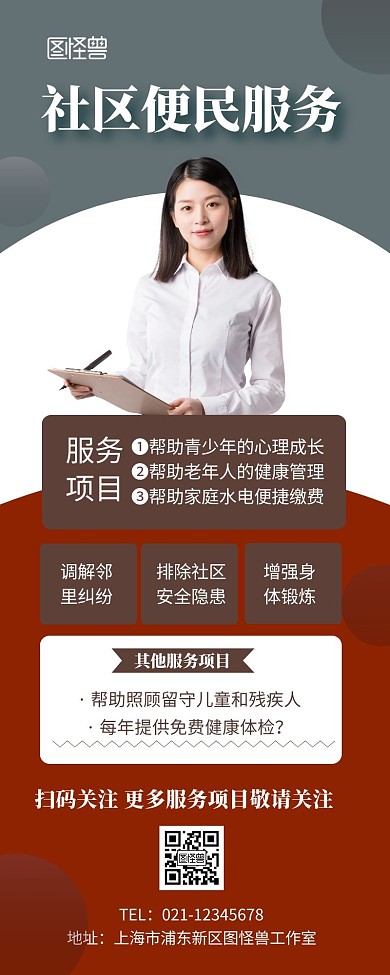 社区便民服务简约营销长图