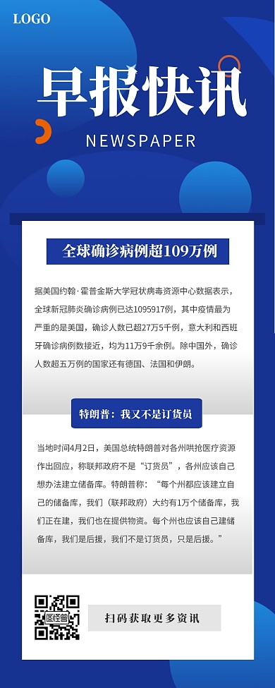 蓝色几何渐变早报快讯营销长图