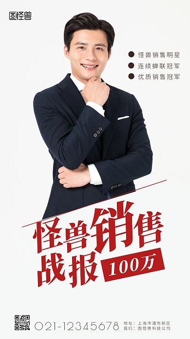 单人海报销售战报简介摄影图海报