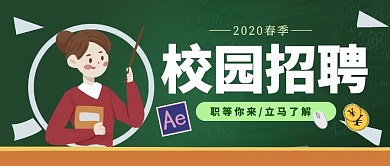人才招聘插画简约公众号首图