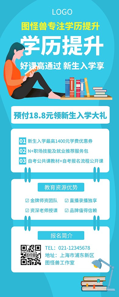 简约文艺学历提升招生易拉宝