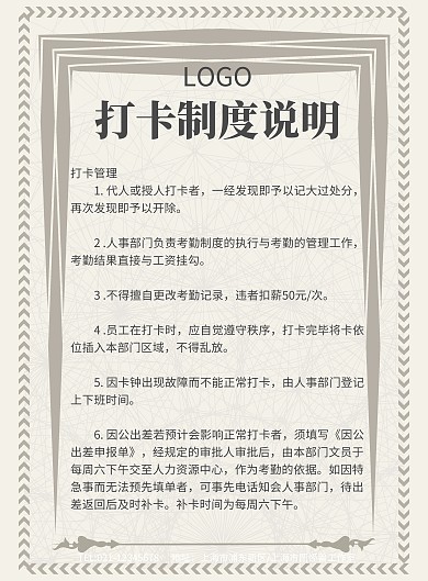 蓝色简约打卡制度说明海报模板