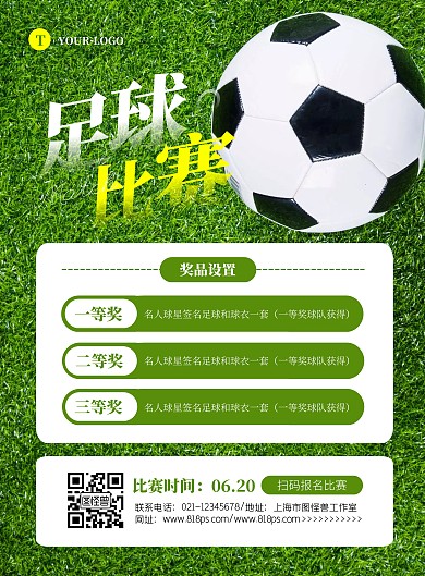 简约大气足球比赛报名宣传海报