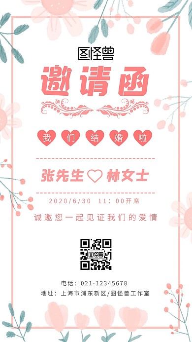 婚礼邀请函结婚请柬粉色简约风竖版海报