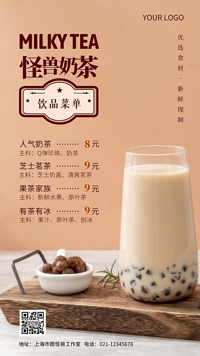 奶茶饮品菜单美食宣传摄影图海报