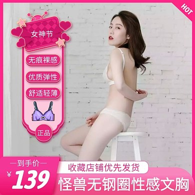 文胸粉色简约主图直通车