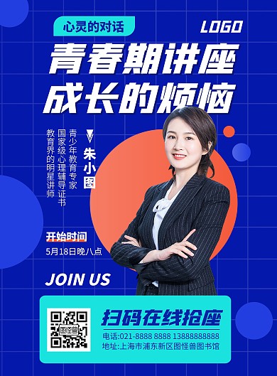 青春期讲座活动竖版海报