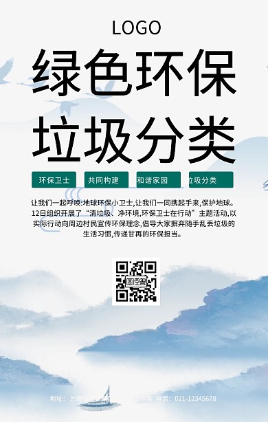 垃圾分类宣传海报