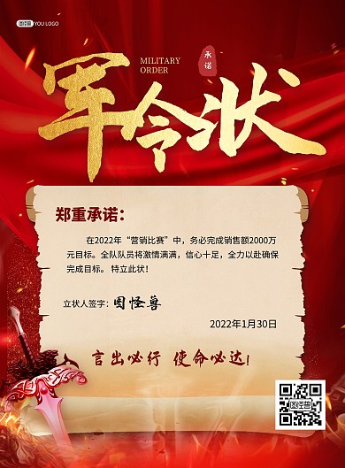原创军令状红色大气喜庆印刷海报