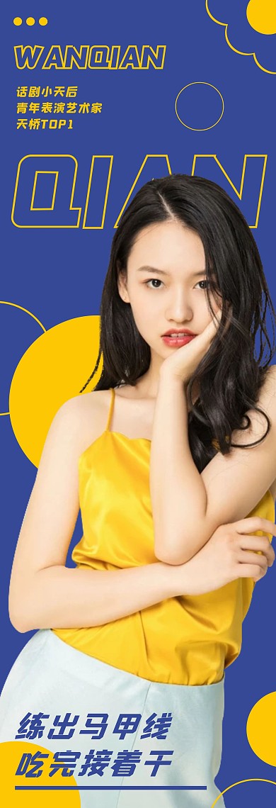 明星应援宣传海报杂志风人物竖版应援手幅