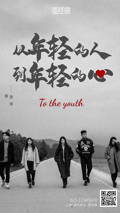 致青春友谊手机摄影图海报