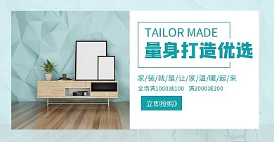简约清新绿色家装设计618banner