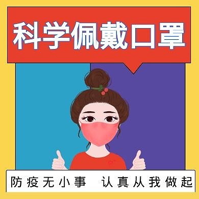黄色插画风格戴口罩公众号次图