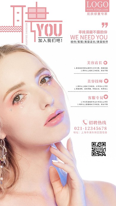 美业招聘简约粉色人物时尚摄影图海报