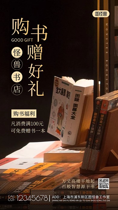 购买送礼赠书书店简约摄影图手机海报