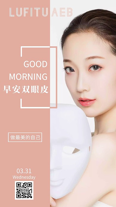 早安双眼皮粉色简约日签