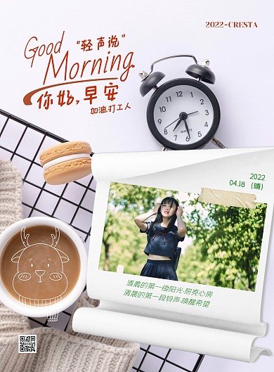 白色大气简约风你好早安励志宣传海报