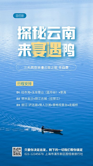 简约蓝色大气云南旅游摄影图海报