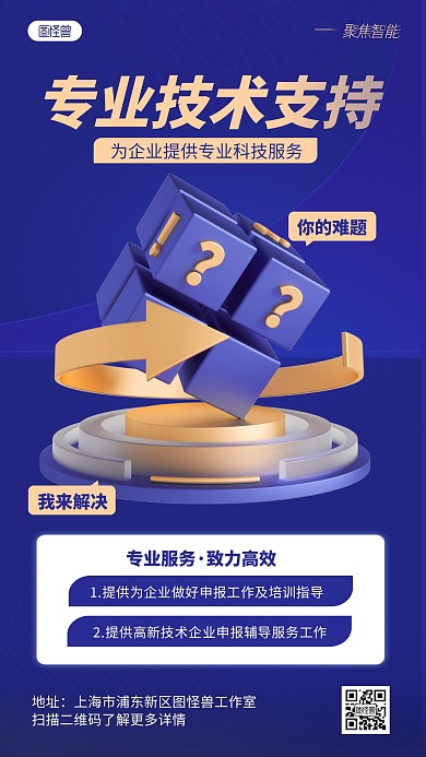 蓝色立体企业科技服务支持宣传3D海报