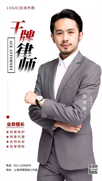 律师名片人物海报通用手机摄影图海报