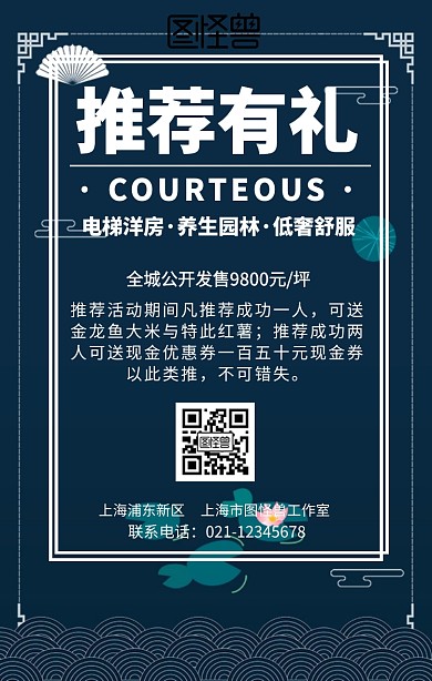 房地产推荐有礼手机海报