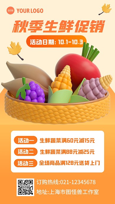 秋天生鲜蔬菜促销3D海报