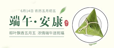 端午安康简约彩色营销微信公众号封面首图