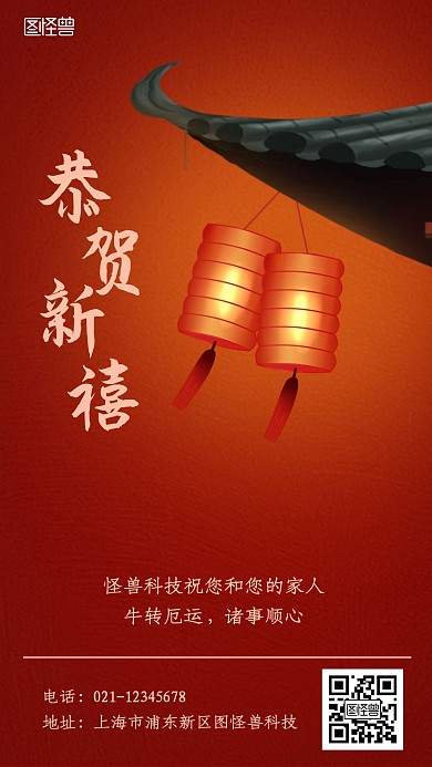 新年过年祝福红色灯笼手机海报