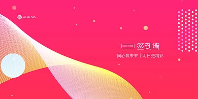 渐变大气简约风企业团建签到墙